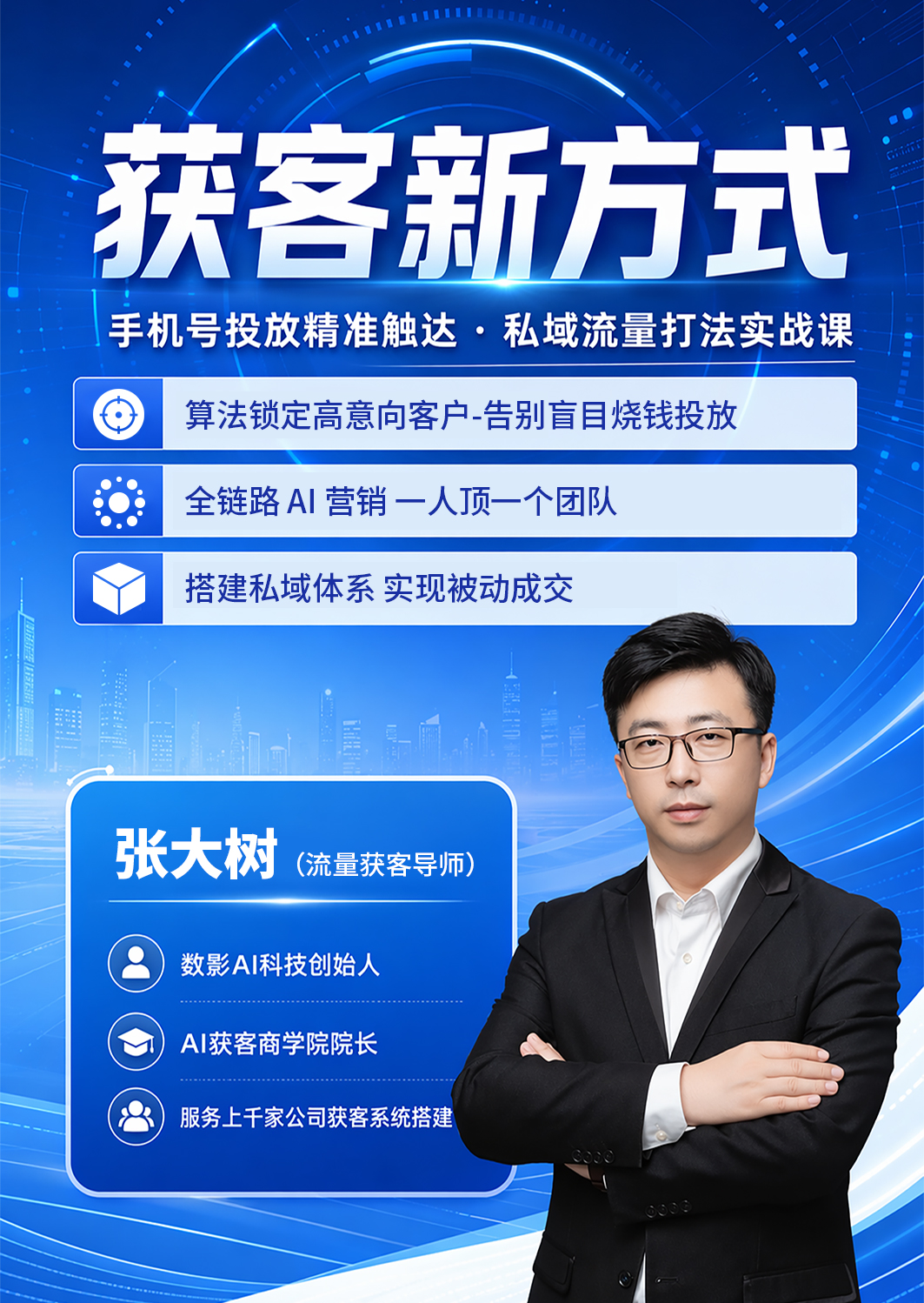 获客新方式_01.jpg