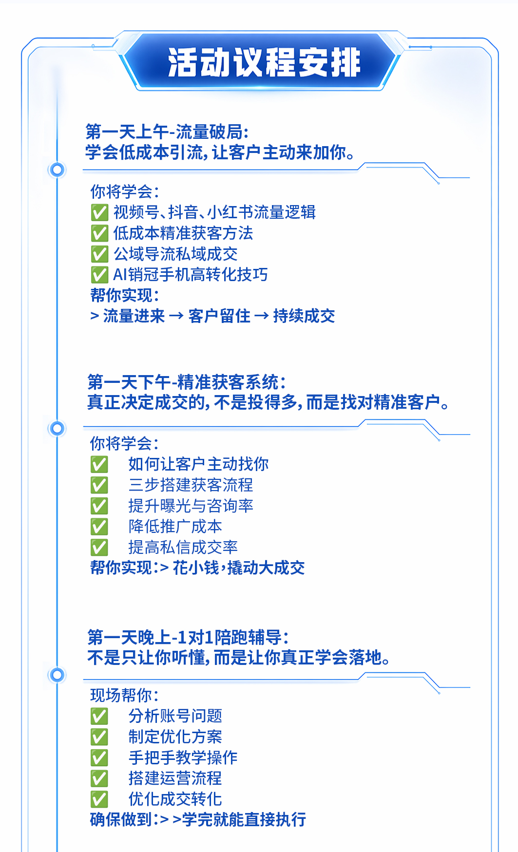 获客新方式_08.jpg